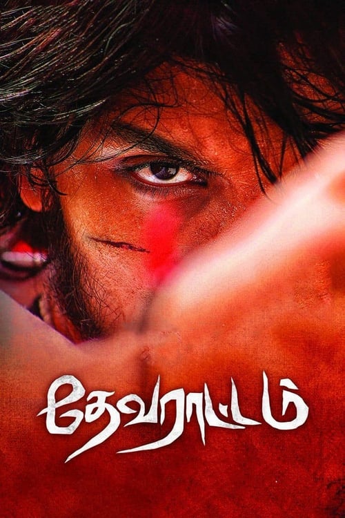 தேவராட்டம் 2019