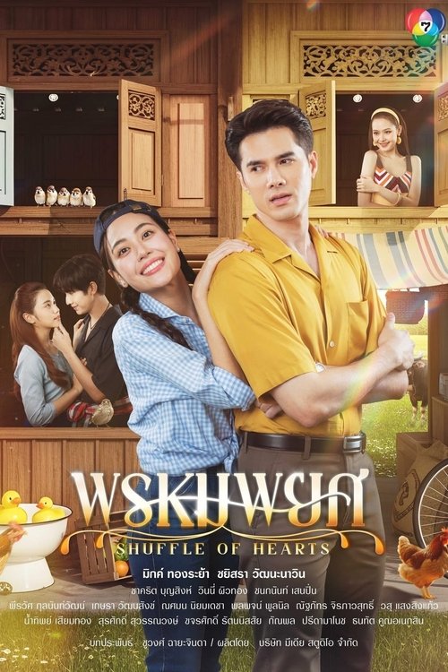 Poster for Shuffle of Hearts (2025)