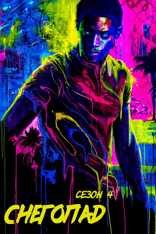Снегопад — сезон 4