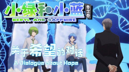Internet Chapter: Dialogue on Hope