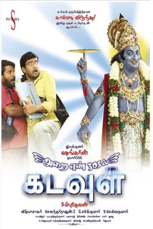 அறை எண் 305ல் கடவுள் movie poster player