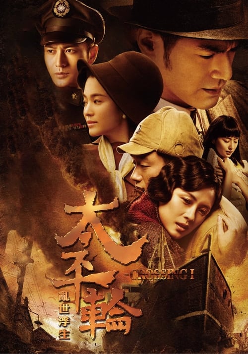 Poster 太平轮（上） 2014