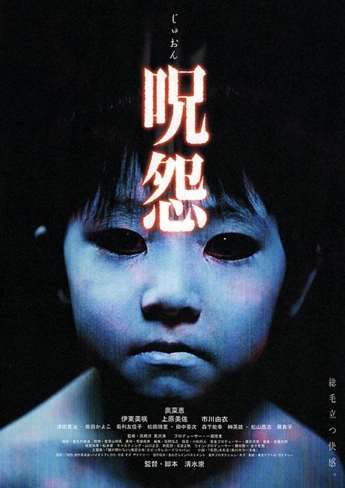 La maldición (The Grudge) 2002