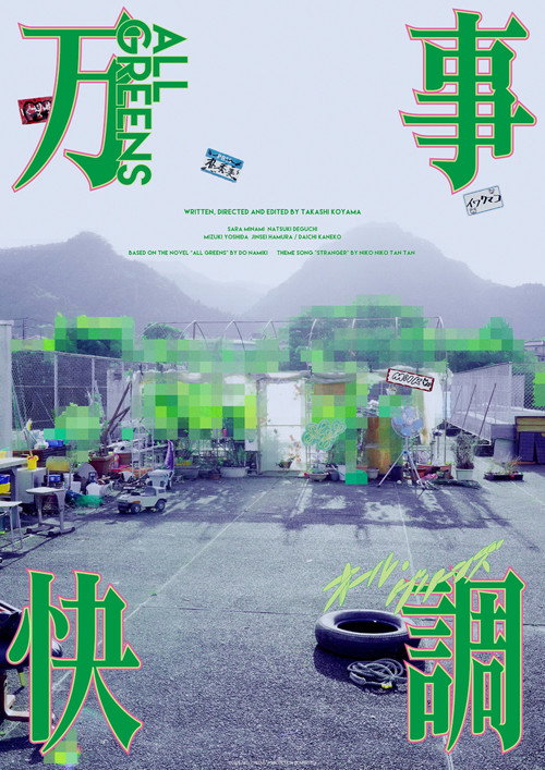 All Greens poster