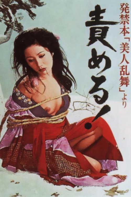 Beauty's Exotic Dance: Torture! poster