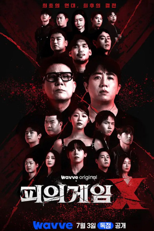 피의 게임 Musim ke 4