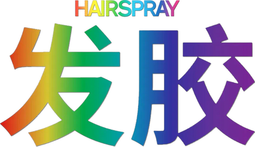 Hairspray