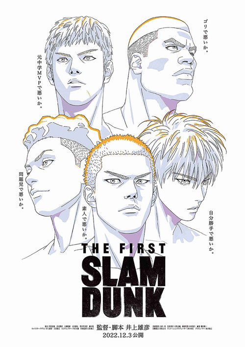The First Slam Dunk poster