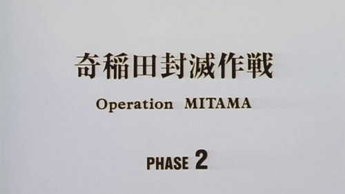 [OVA] Mission: Eradicate Kushinada, Operation Mitama, Phase II
