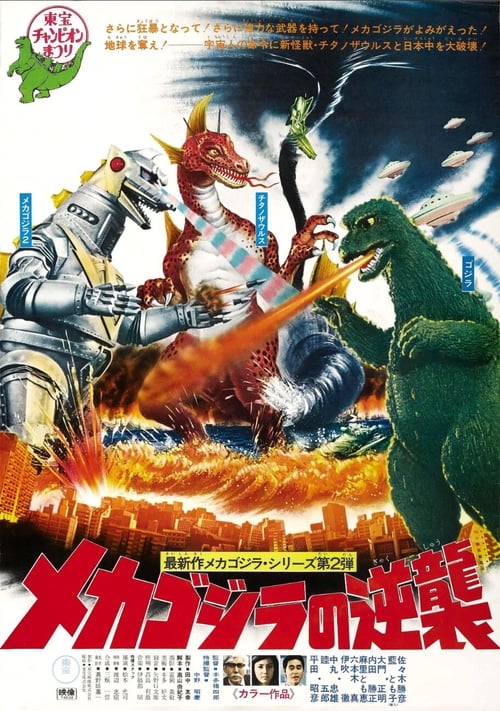 Image Godzilla contra Mechagodzilla