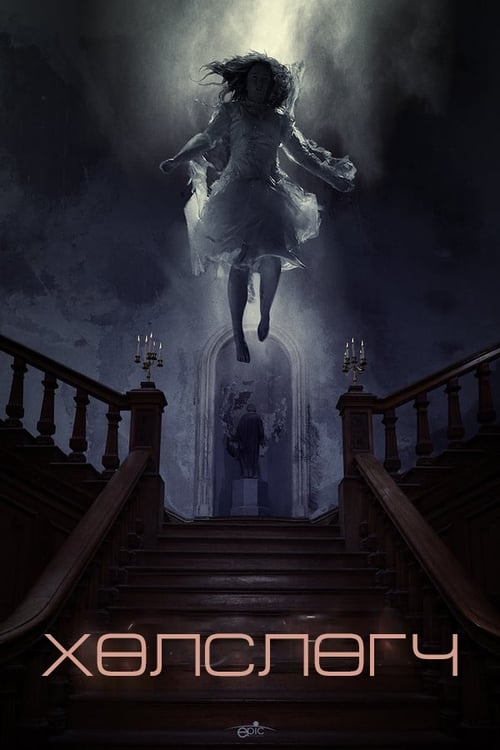 The Lodgers