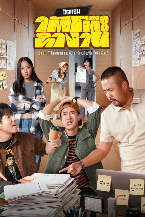 Under the Working Desk Poster
