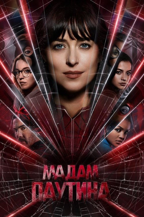 Madame Web (2024)