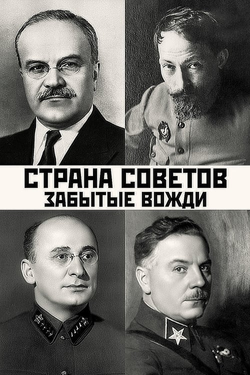 Country of the Soviets. Forgotten leaders (2017)