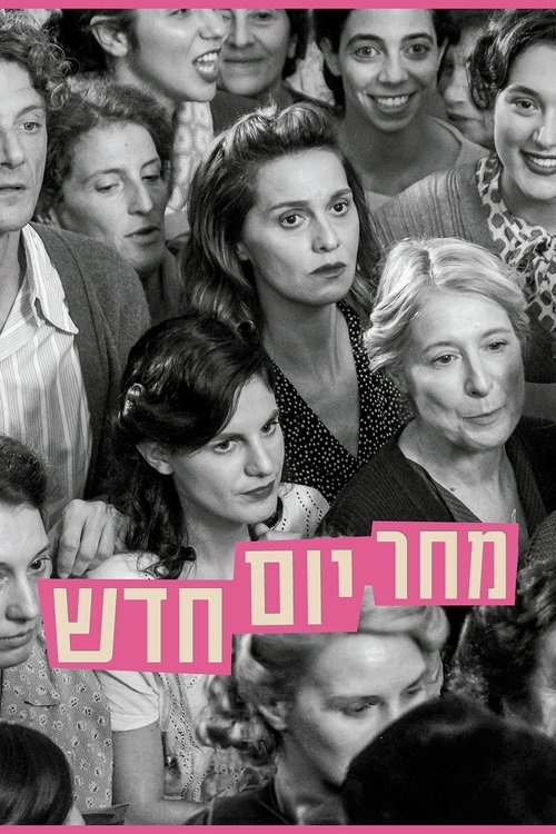 מחר יום חדש