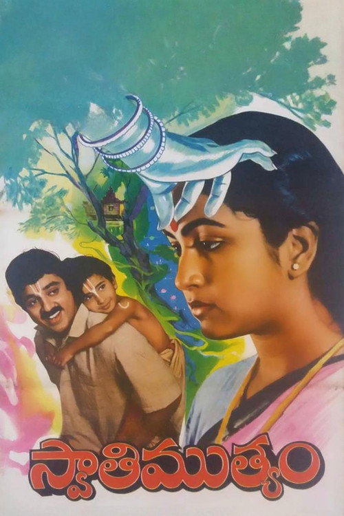 Swati Muthyam