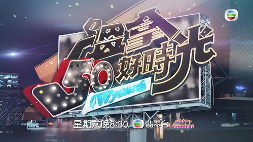 温拿50好时光 - Season 1 Backdrop Blur
