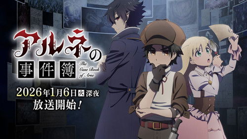 The Case Book of Arne