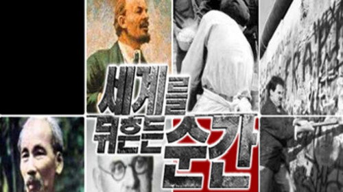 세계를 뒤흔든 순간 Backdrop Blur