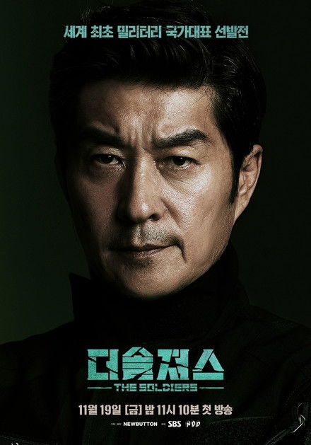 Escena 3 de 더솔져스