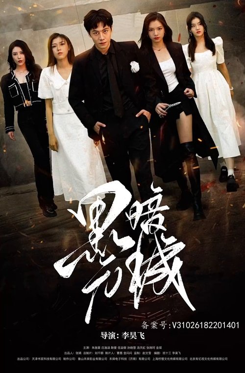 黑暗元城