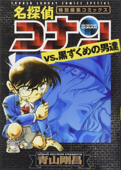 Detective Conan: Black History