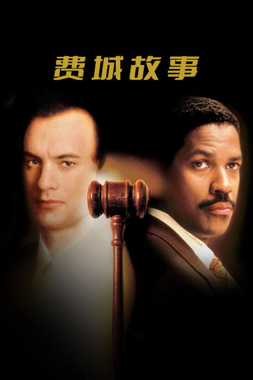 费城故事