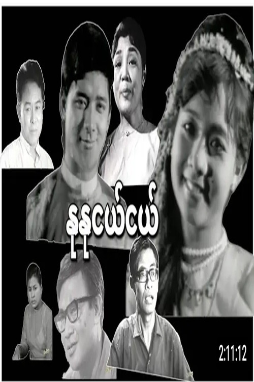 Nu Nu Nge Nge