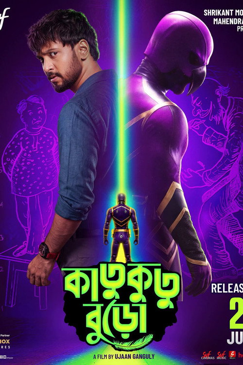 কাতুকুতু বুড়ো