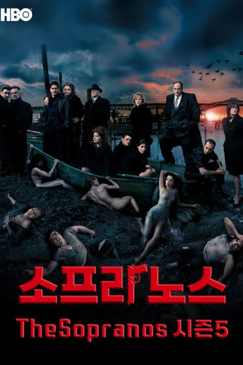 소프라노스 시즌 5 포스터