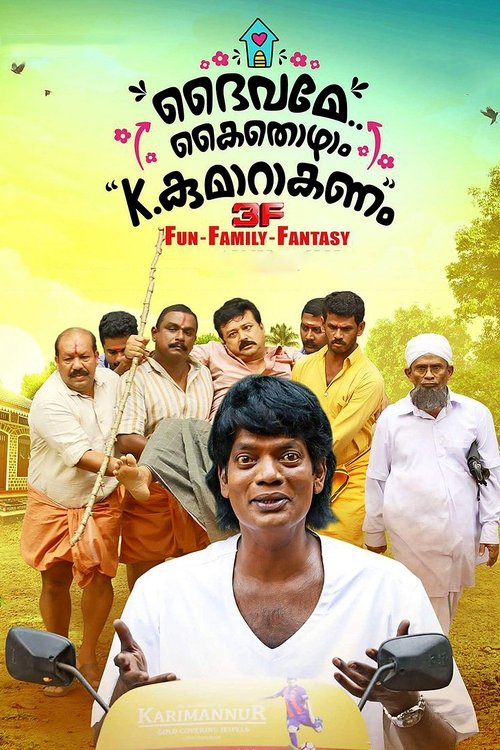 Schauen Daivame Kaithozham K.Kumar Akanam On-line Streaming