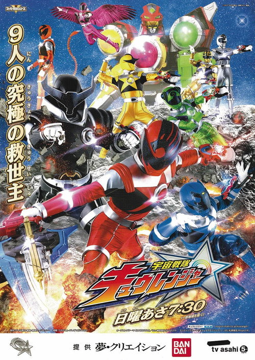 Super Sentai Series Uchu Sentai Kyuranger