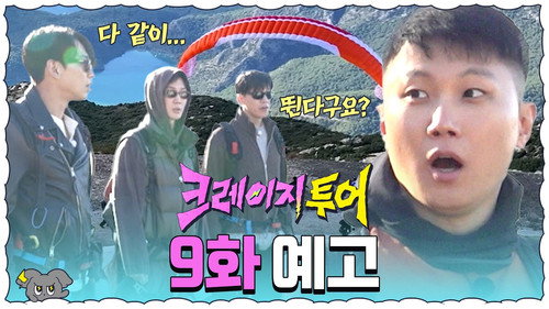 단체 패러 글라이딩