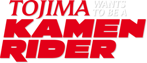 Tojima Wants to Be a Kamen Rider logo