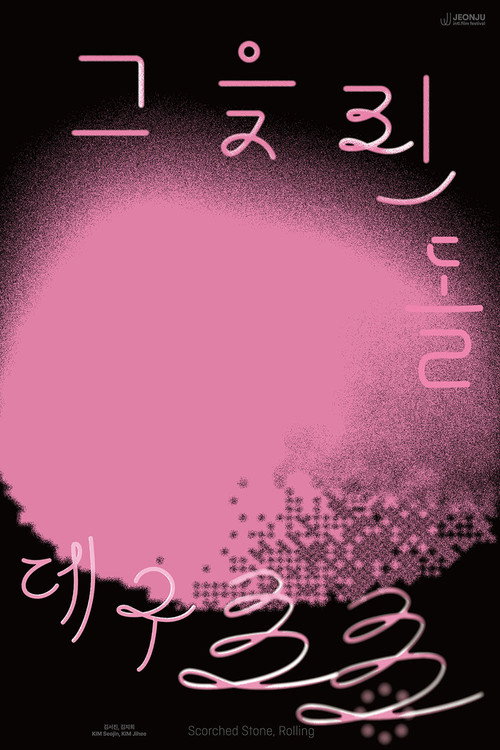 Poster (Koreanisch)
