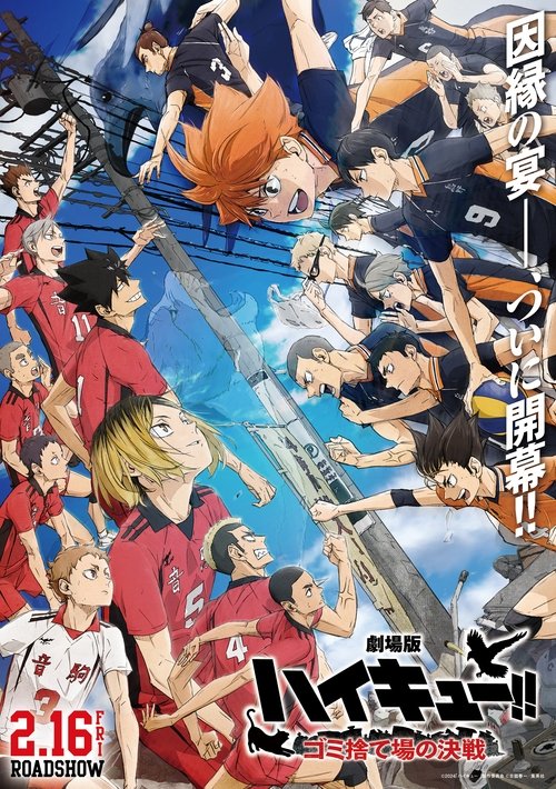劇場版ハイキュー!! ゴミ捨て場の決戦 / 劇場版ハイキュー!! ゴミ捨て場の決戦 לצפייה ישירה