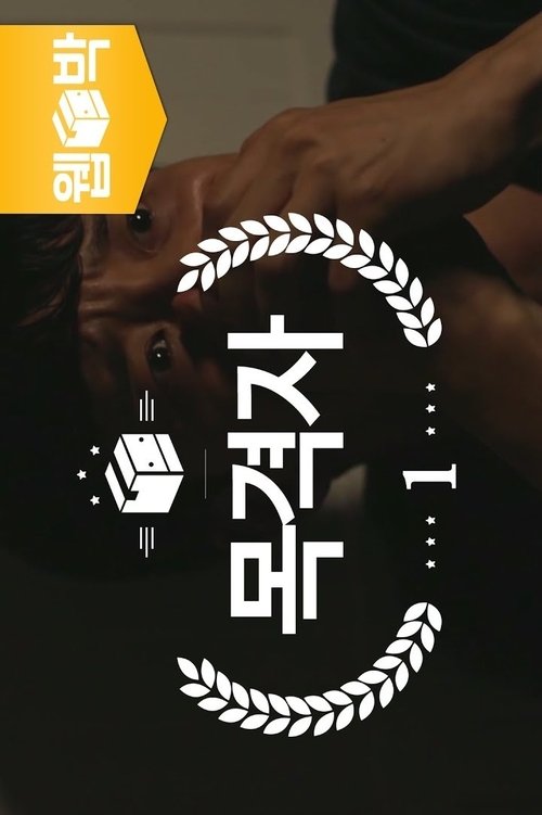 Eye Witness (2016) poster