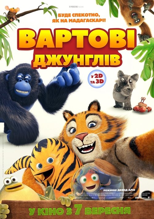Вартові джунглів / Les As de la Jungle (2017) TMDB poster