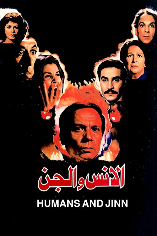 Affiche de الانس و الجن