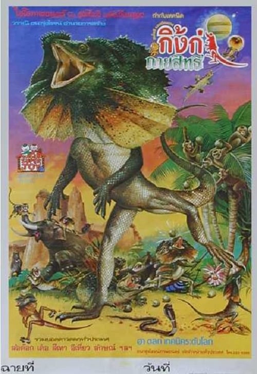 Magic Lizard 1985