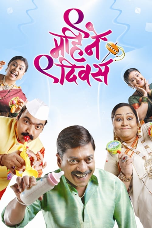 Nau Mahine Nau Divas (2009) poster
