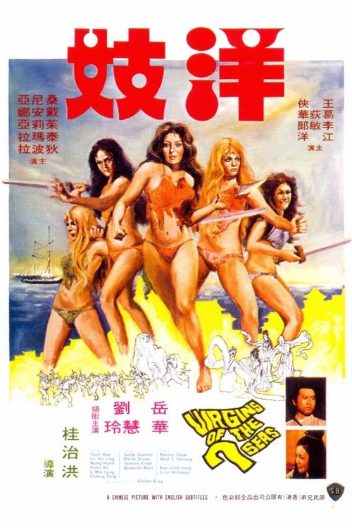 洋妓 (1974) poster