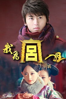 Escena 6 de 我為宮狂