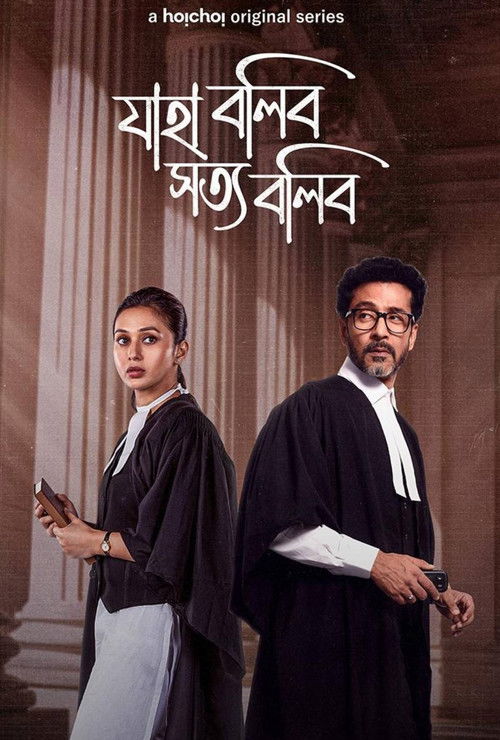 Escena 4 de যাহা বলিব সত্য বলিব