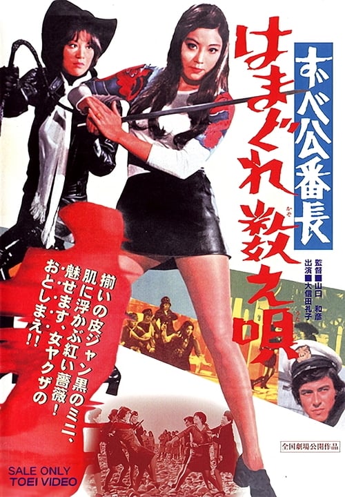 Delinquent Girl Boss 3: Ballad of Yokohama Hoods 1971
