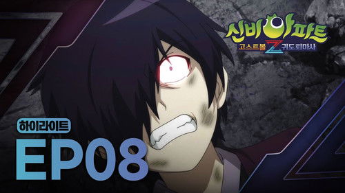 Image de l'épisode 8