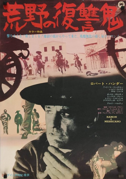 Ramon il Messicano movie poster player