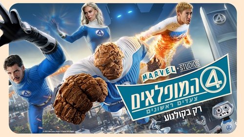 The Fantastic 4: First Steps Movie Screenshot