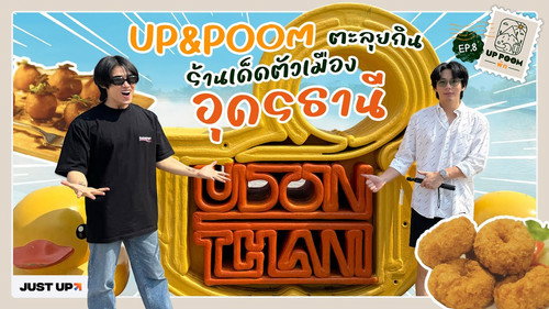 EP.8 | A Foodie Tour of Top Spots in Udon Thani