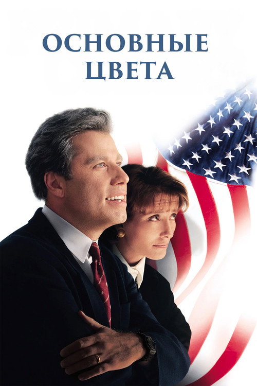 Основные цвета